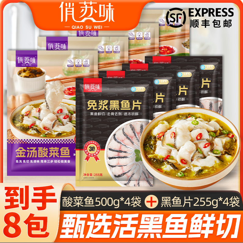 金汤黑鱼酸菜鱼半成品免浆俏苏味金汤酸菜鱼500g袋正宗顺丰包邮,水产肉类/新鲜蔬果/熟食,酸菜鱼/水煮鱼,淘宝优惠券,粉丝福利购,淘宝优惠卷