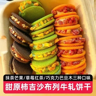 【3袋】甜原柿吉沙布列牛轧饼干100g牛轧糖果干坚果仁夹心饼零食