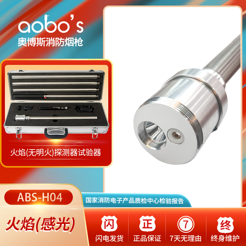 红外紫外奥博斯感光火焰无明火