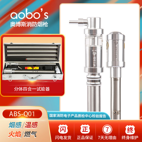 奥博斯消防烟枪四合一探测