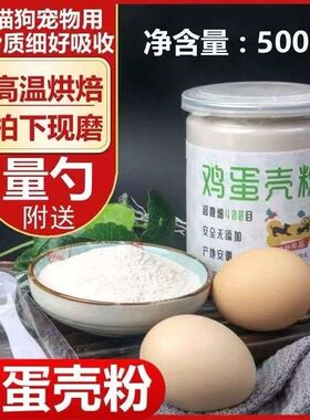 鸡蛋壳粉细粉中药材粉 人食用炒黄柴蛋壳粉蜗牛可用新冲销量包邮