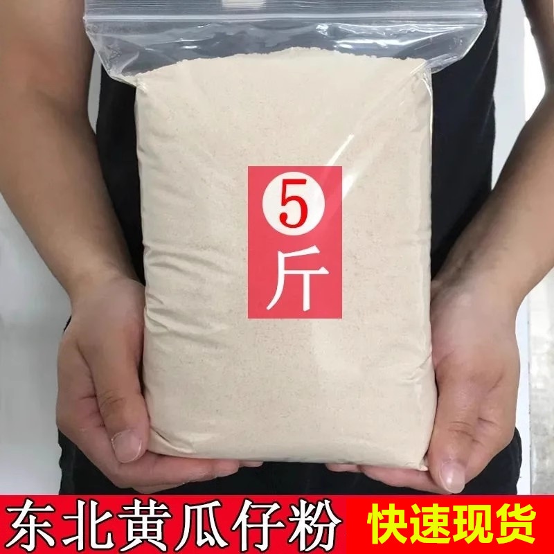 东北熟黄瓜籽粉原粉无添加纯生黄瓜籽粉冲饮天然代餐粉500克包邮图片