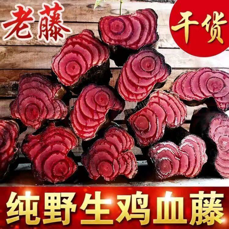 广西鸡血藤药材野生老藤中药材天然鸡血藤片原藤泡茶泡酒女人姨妈
