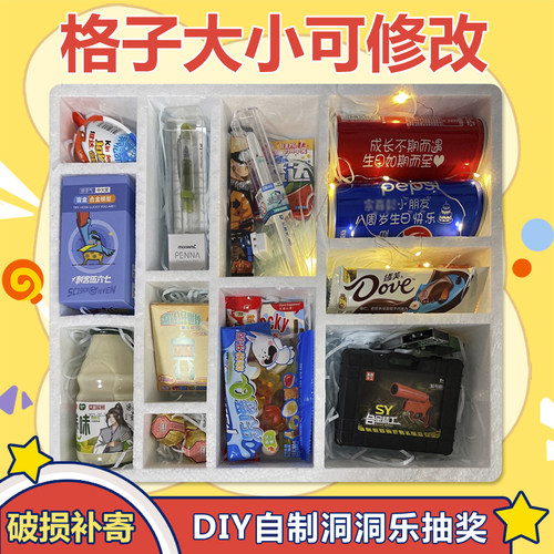 泡沫洞洞diy抽奖盒子惊喜