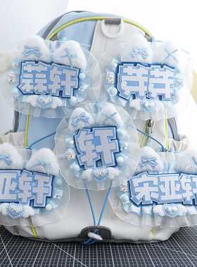 宋亚轩应援不织布蕾丝姓名牌挂件