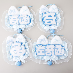 左奇函TF四代不织布包包挂件蕾丝花边应援棒明星周边毛毡挂件物料