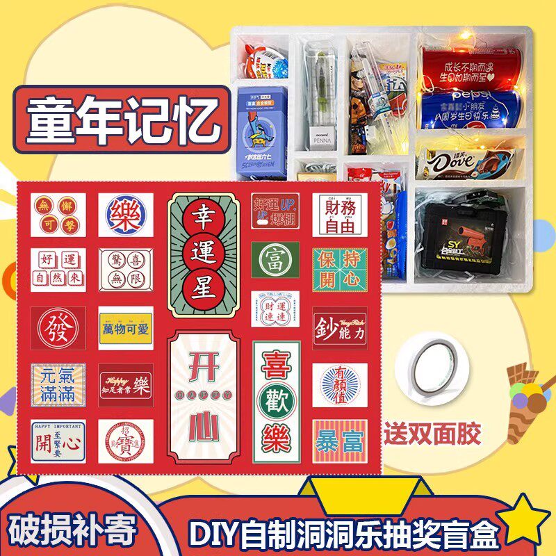 儿童自制洞洞乐戳戳乐diy手工生日礼物抽抠奖空盲盒子送男女朋友