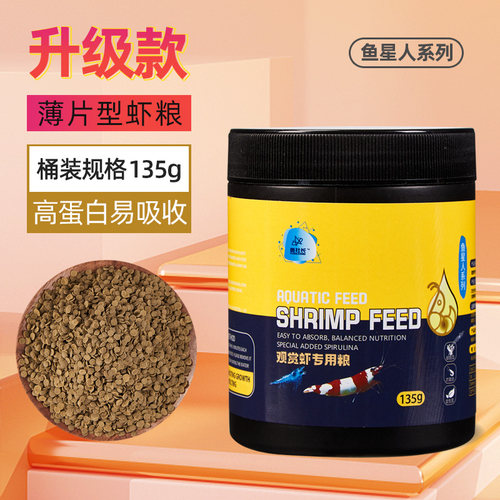 观赏虾粮高蛋白鱼星人虾粮