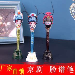 戏博士京剧脸谱笔中国特色礼品送老外出国纪念品北京特产工艺礼品