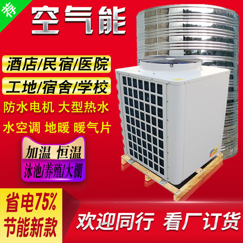 空气能热水器商用主机家用热泵