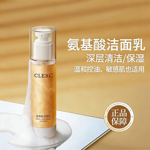 克莱氏温和保湿控油氨基酸洁面乳