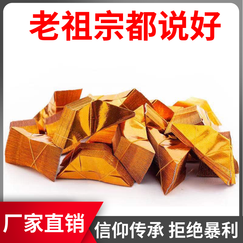 加厚10*13半成品金元宝纸4万个银印字五彩手工纸包邮送袋整箱批发