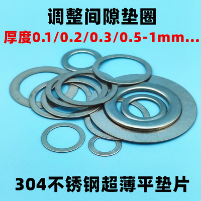 不锈钢超薄轴间隙调整垫圈DIN988