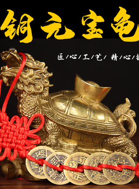 铜元宝龙龟摆件铜龙龟摆件装饰品家居客厅桌面工艺品高档摆设