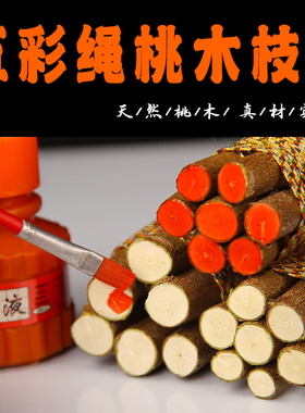 天然桃木五彩绳桃木枝装饰摆件家居工艺品原木材料婴儿压惊床头