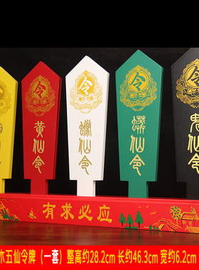 实木五令牌摆件传统纹样工艺品红黄蓝绿黑四色套装