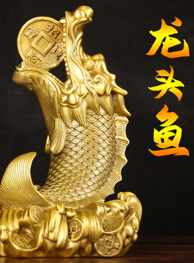 铜龙头鱼摆件铜鳌龙鱼摆件独站鳌头复古家居鱼化龙黄铜金钱龙鱼