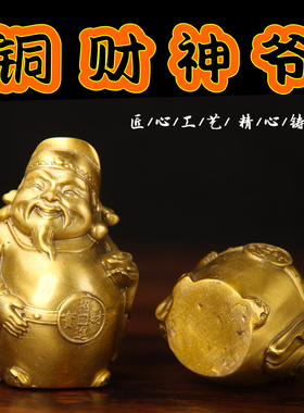 铜地主摆件铜财神爷摆件招财装饰品客厅办公室桌面工艺品新年礼物
