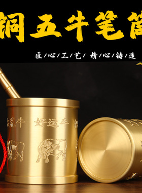 黄铜五牛图笔筒复古中式创意办公桌面装饰摆件
