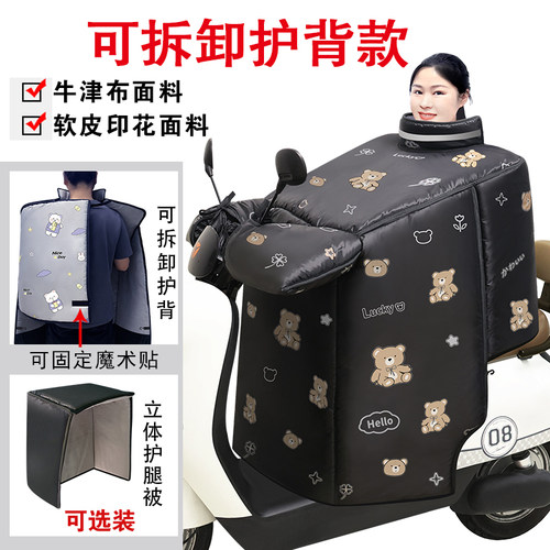 冬季挡风被加绒加厚大护背可拆卸