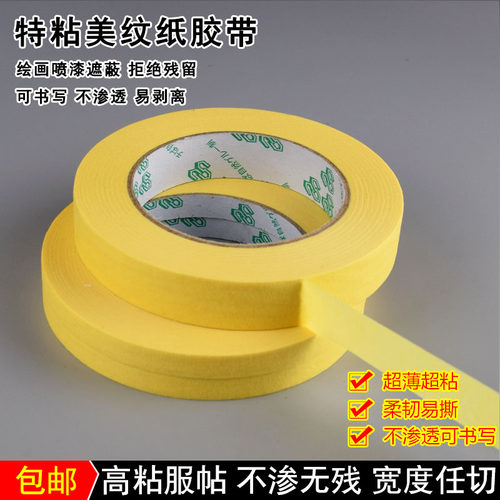 批发耐温超粘美纹纸胶带