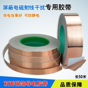 双导铜箔胶带纯铜双面导电铜箔纸加厚0.1mm屏蔽信号防静电地板胶