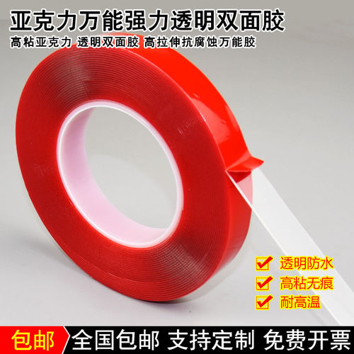 进口超强力无痕透明亚克力双面胶 超薄防水耐高温车用胶带汽车胶 - 封面