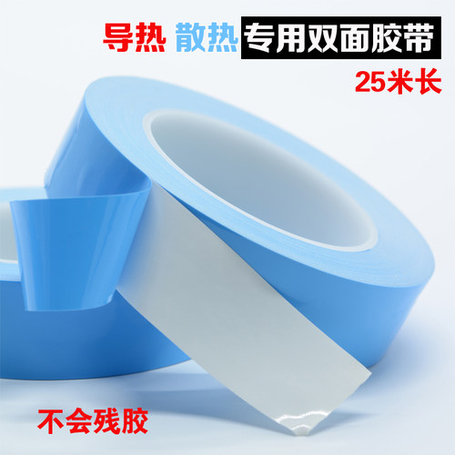 LED导热双面胶带 灯条 模具 铝基板 散热耐高温胶带0.15MM0.2mm厚