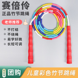 赛倍伶获冠正品竹节绳幼儿园小学生七彩色竹节跳绳训练比赛健身专