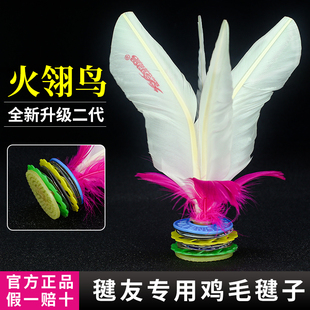 火翎鸟比赛专用耐踢鹅毛毽子儿童成人健身运动好朋友升级款 花毽球