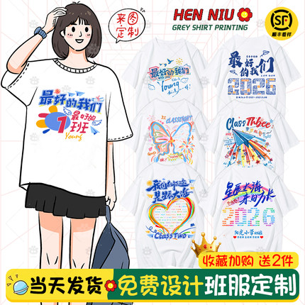 毕业班服定制t恤初高中小学幼儿园聚会运动工作团建文化衫订短袖