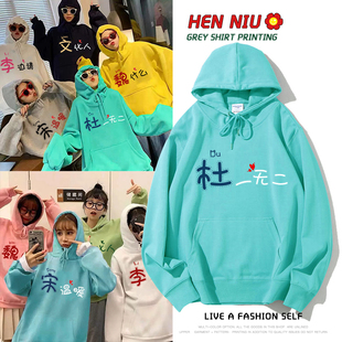 百家姓糖果色连帽卫衣女三四五多人秋冬闺蜜装 加绒班服定制 姐妹装