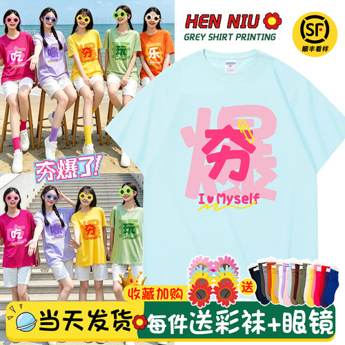 糖果t恤定制闺蜜装姐妹团出游