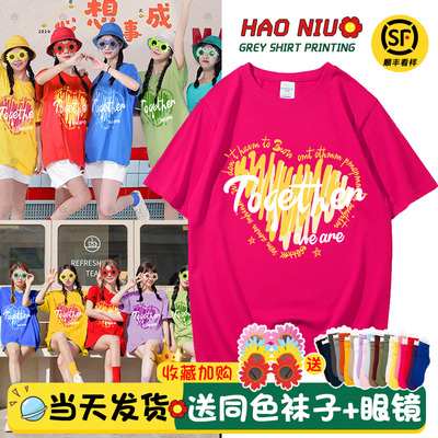 多巴胺彩色闺蜜姐妹装定制T恤