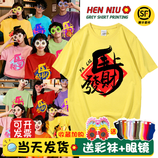 2026马年恭喜发财红色t恤定制年会舞蹈演出服闺蜜姐妹团套装短袖