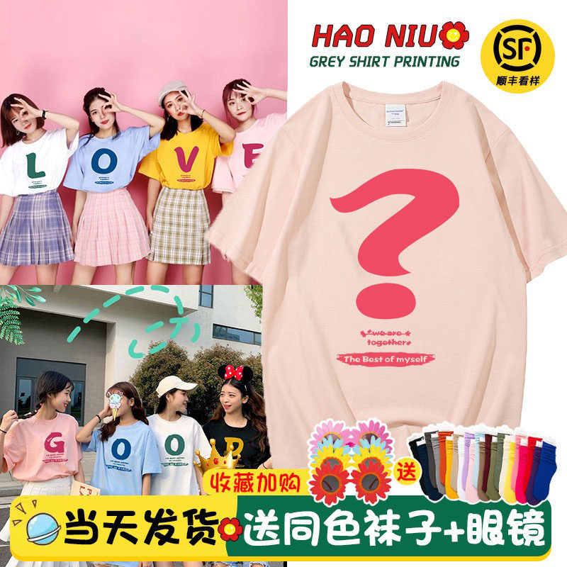 字母T恤三四人姐妹团闺蜜装短袖运动会班服定制同学聚会团建队服