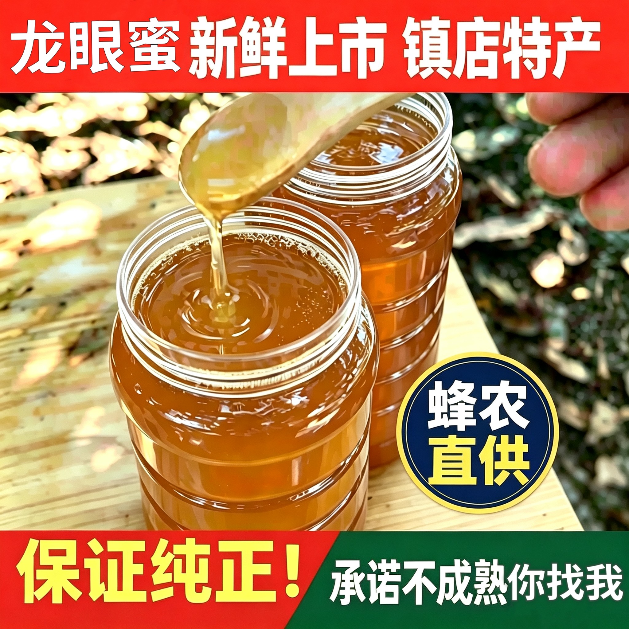 土特产蜂蜜纯正天然农家自产龙眼蜜正宗野生无添加孕妇土蜂蜜送礼