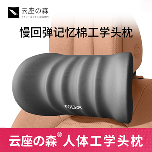 云座の森日本汽车头枕护颈枕车载座椅头枕车用记忆棉透气四季通用