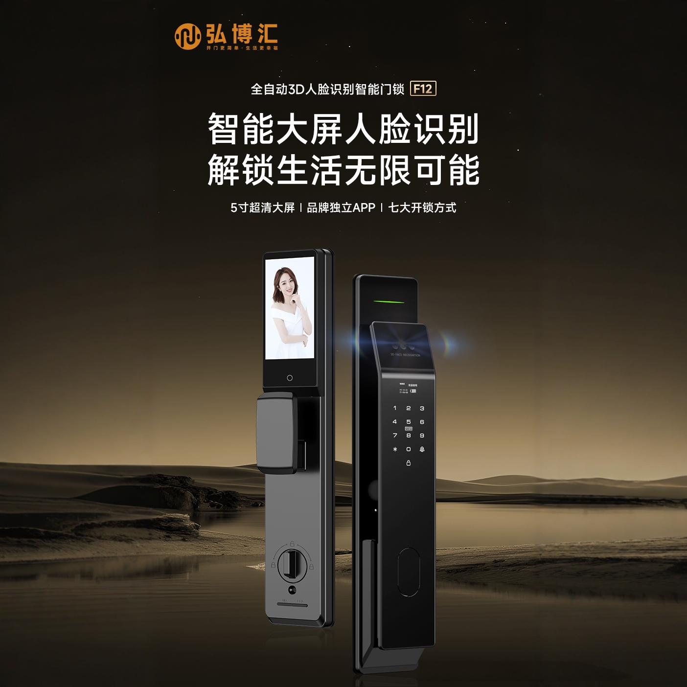 弘博汇全自动指纹锁手机远程开锁