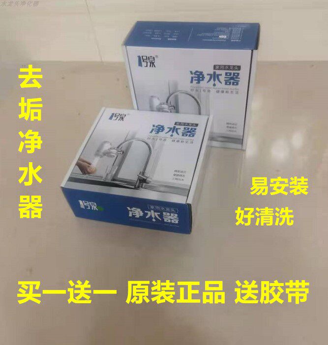 一号全水龙头去垢除碱净水器原厂正品家用厨房自来水1号泉净化机