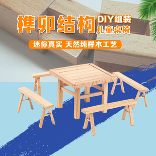 鲁班积木榫卯结构中国小桌椅模型手工古建筑拼装 益智套装 儿童玩具