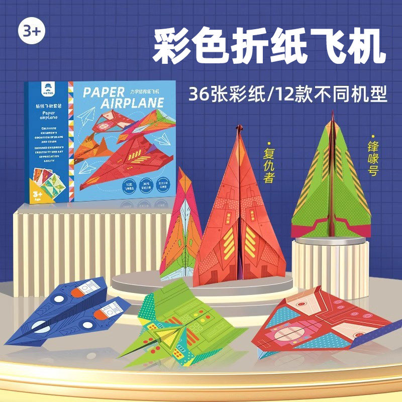 儿童益智手工折纸飞机汽车幼儿园diy剪纸材料包童年回忆亲子玩具