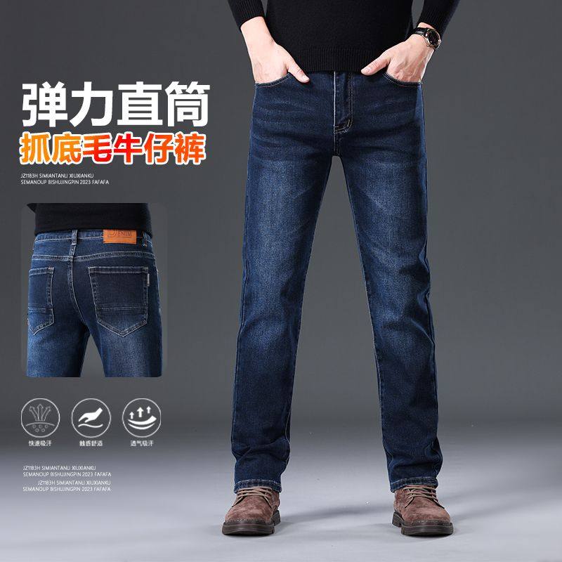 秋冬厚款修身直筒高弹力磨毛深蓝色牛仔裤青年百搭弹性长裤子男装