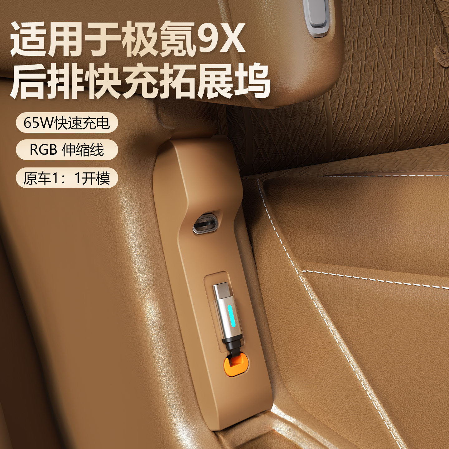 极氪9X后排车载充电器快充拓展坞图片