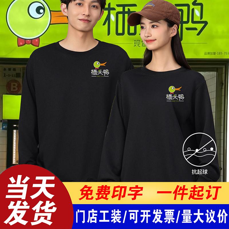 加绒工作服印logo定制广告文化衫