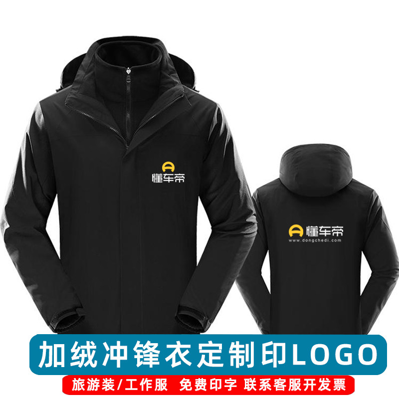 懂车帝工作服冲锋衣定制印logo字