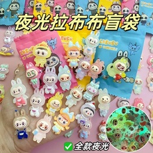 夜光拉布布盲袋小礼物迷你小学生奖励儿童盲盒玩具惊喜拆拆乐潮流