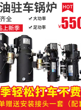包邮柴油驻车锅炉燃油加热器 5KWQ10柴暖16.3KW30KW 足功率12V24V