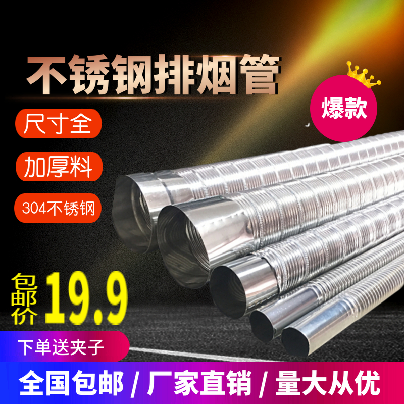 包邮柴暖气暖锅炉不锈钢排烟管驻车加热器烤油箱底废气管排气暖气