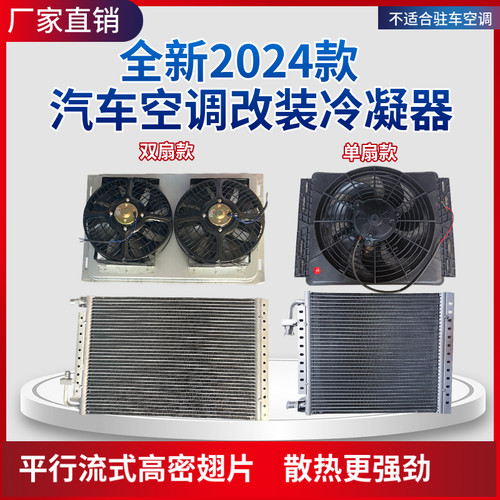 汽车空调冷凝器改装通用工程货车农用车挖机铲车装载机用散热网片